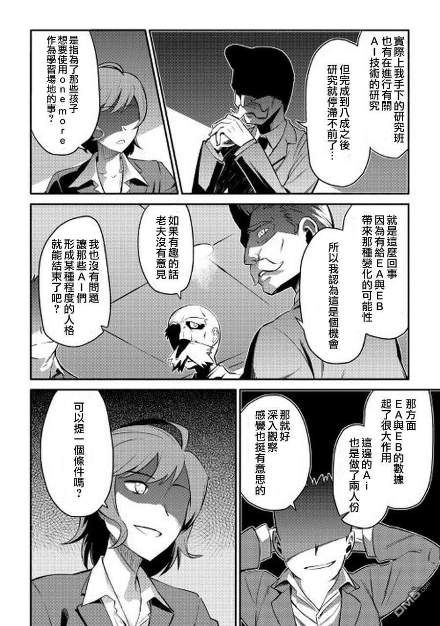 某大叔的VRMMO活动记 第27话 第4页