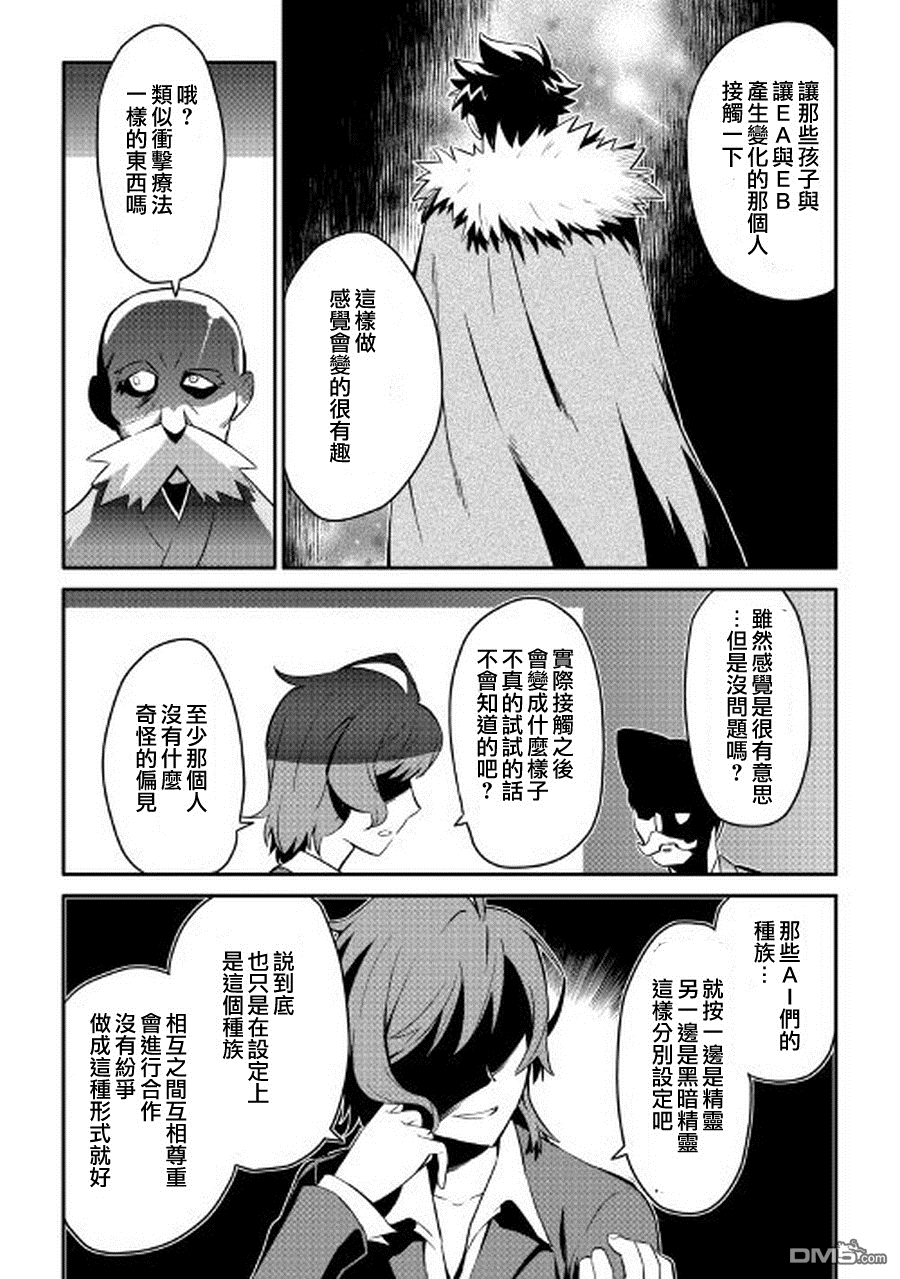 某大叔的VRMMO活动记 第27话 第5页