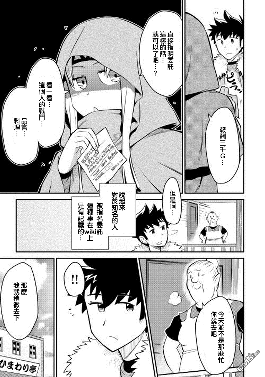 某大叔的VRMMO活动记 第27话 第9页