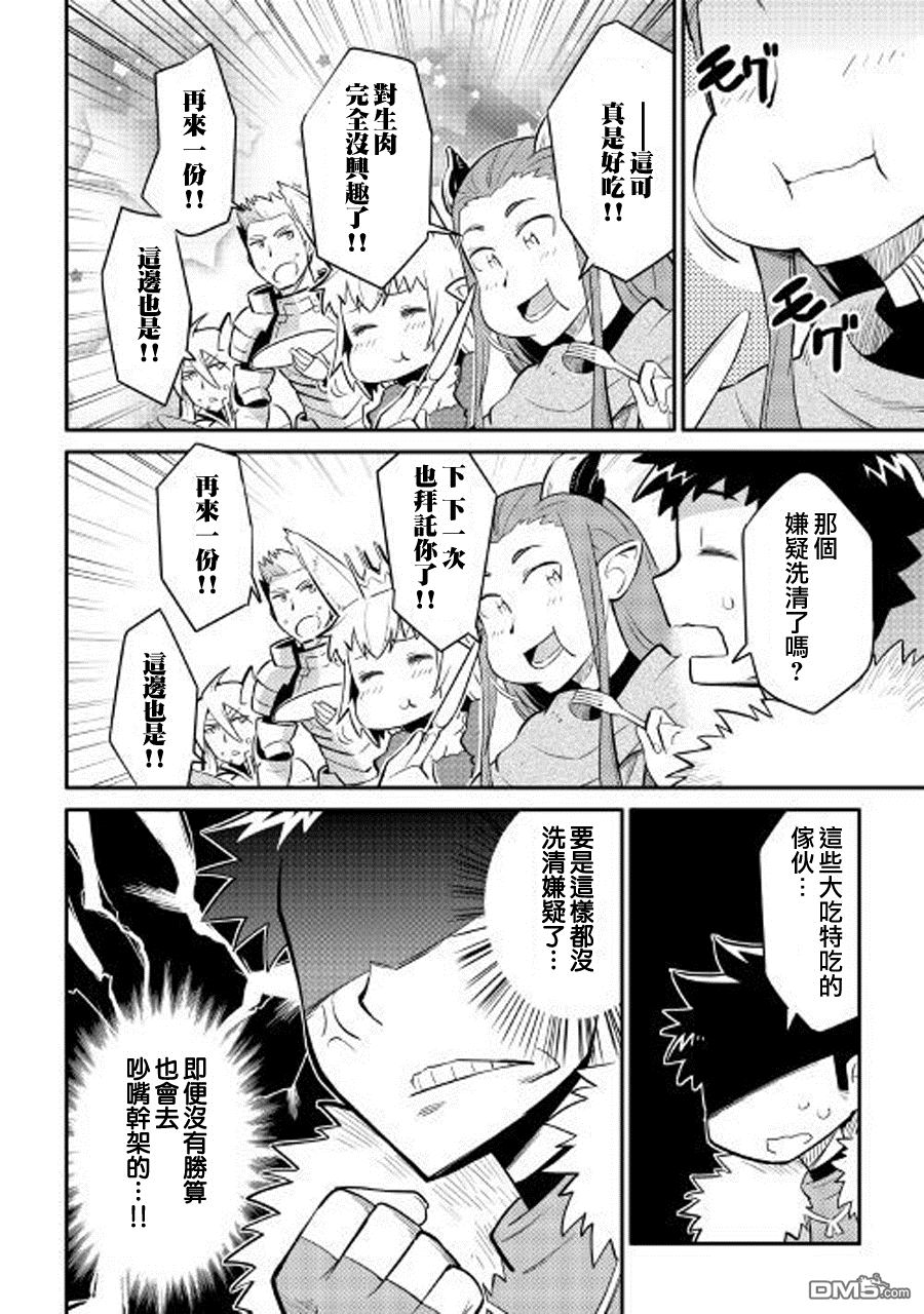 某大叔的VRMMO活动记 第28话 第10页