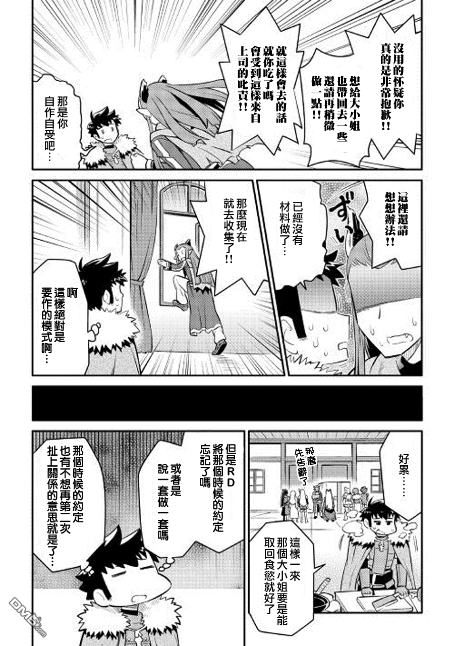 某大叔的VRMMO活动记 第28话 第11页