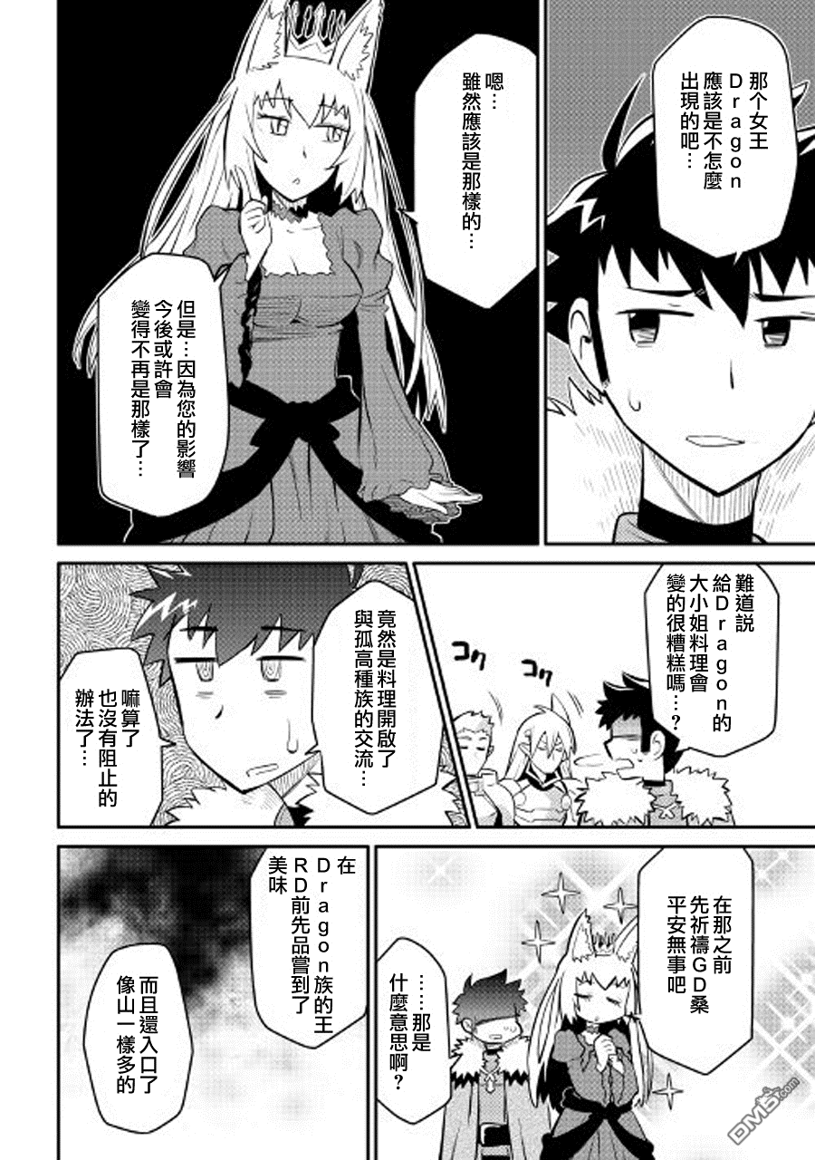某大叔的VRMMO活动记 第28话 第12页