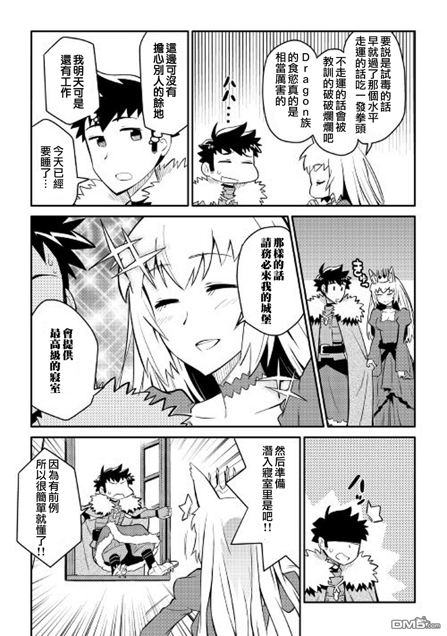 某大叔的VRMMO活动记 第28话 第13页