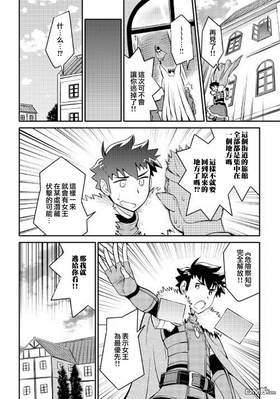 某大叔的VRMMO活动记 第28话 第14页