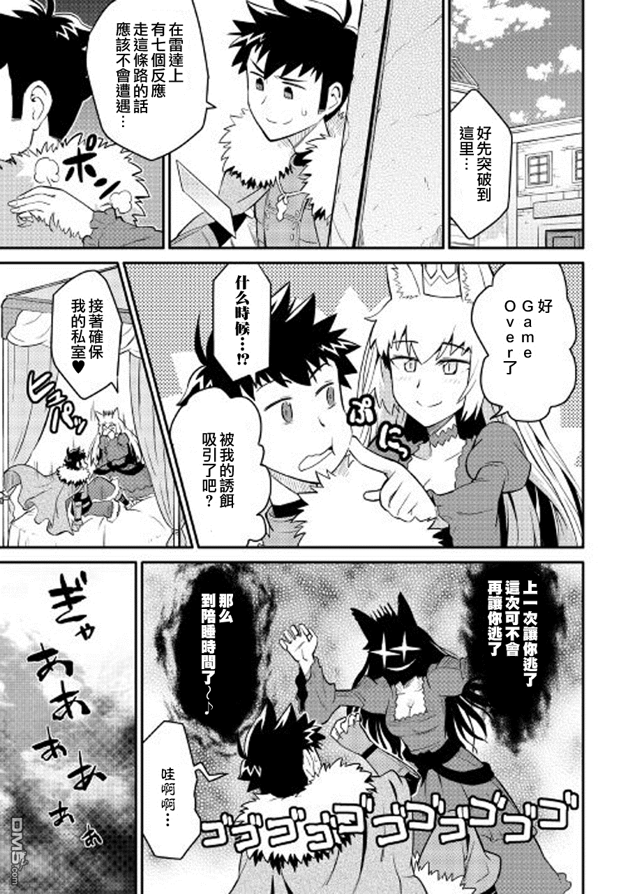 某大叔的VRMMO活动记 第28话 第15页