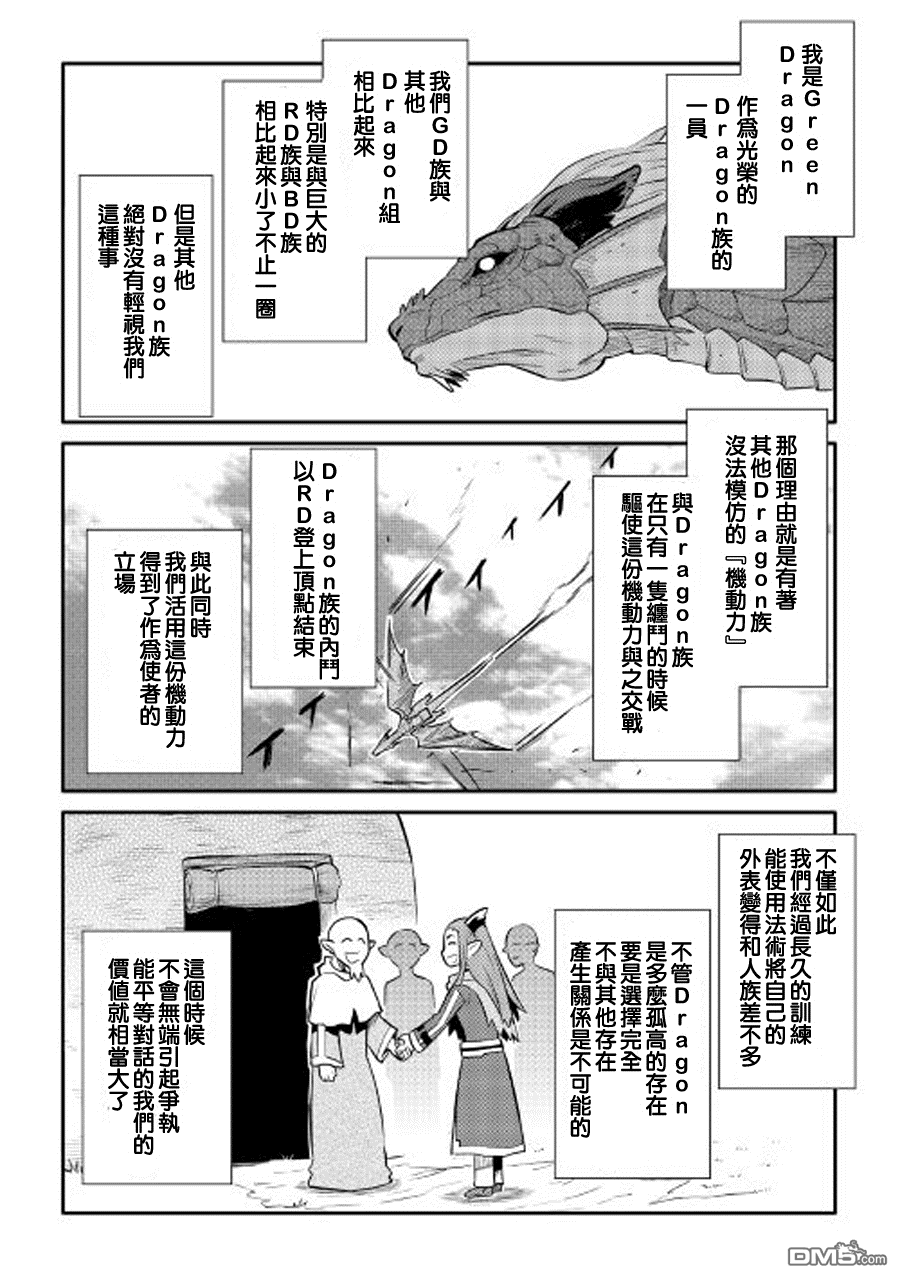 某大叔的VRMMO活动记 第28话 第16页