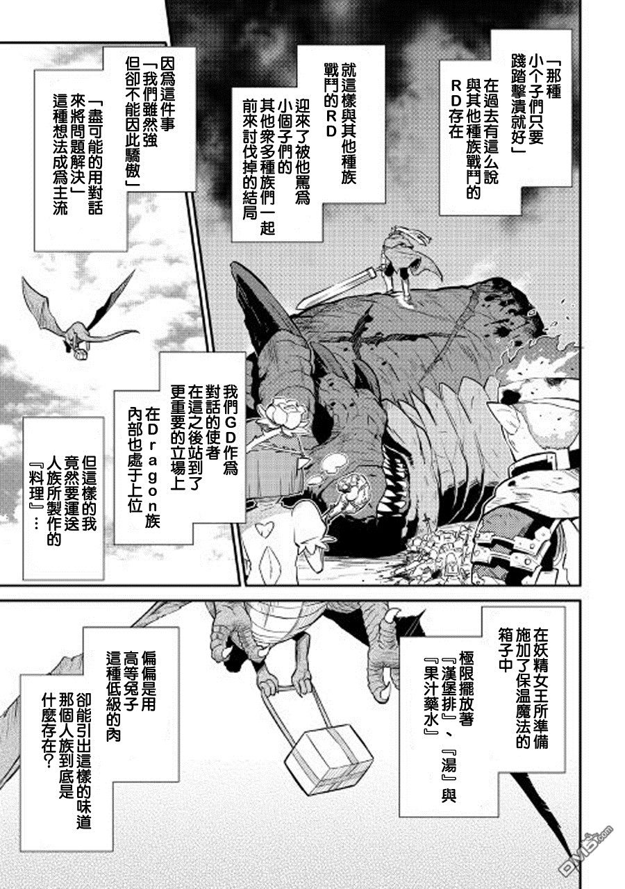 某大叔的VRMMO活动记 第28话 第17页
