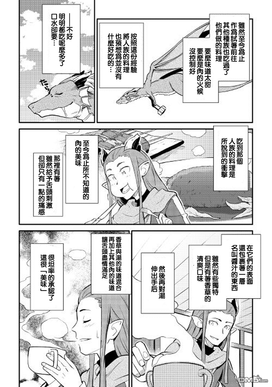 某大叔的VRMMO活动记 第28话 第18页