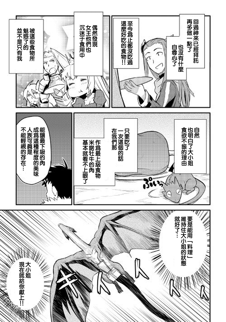 某大叔的VRMMO活动记 第28话 第19页