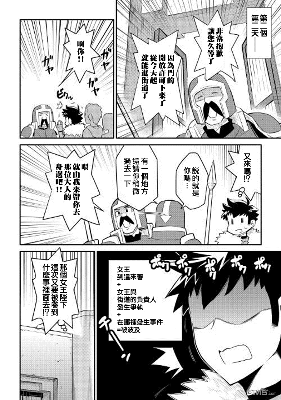 某大叔的VRMMO活动记 第28话 第2页