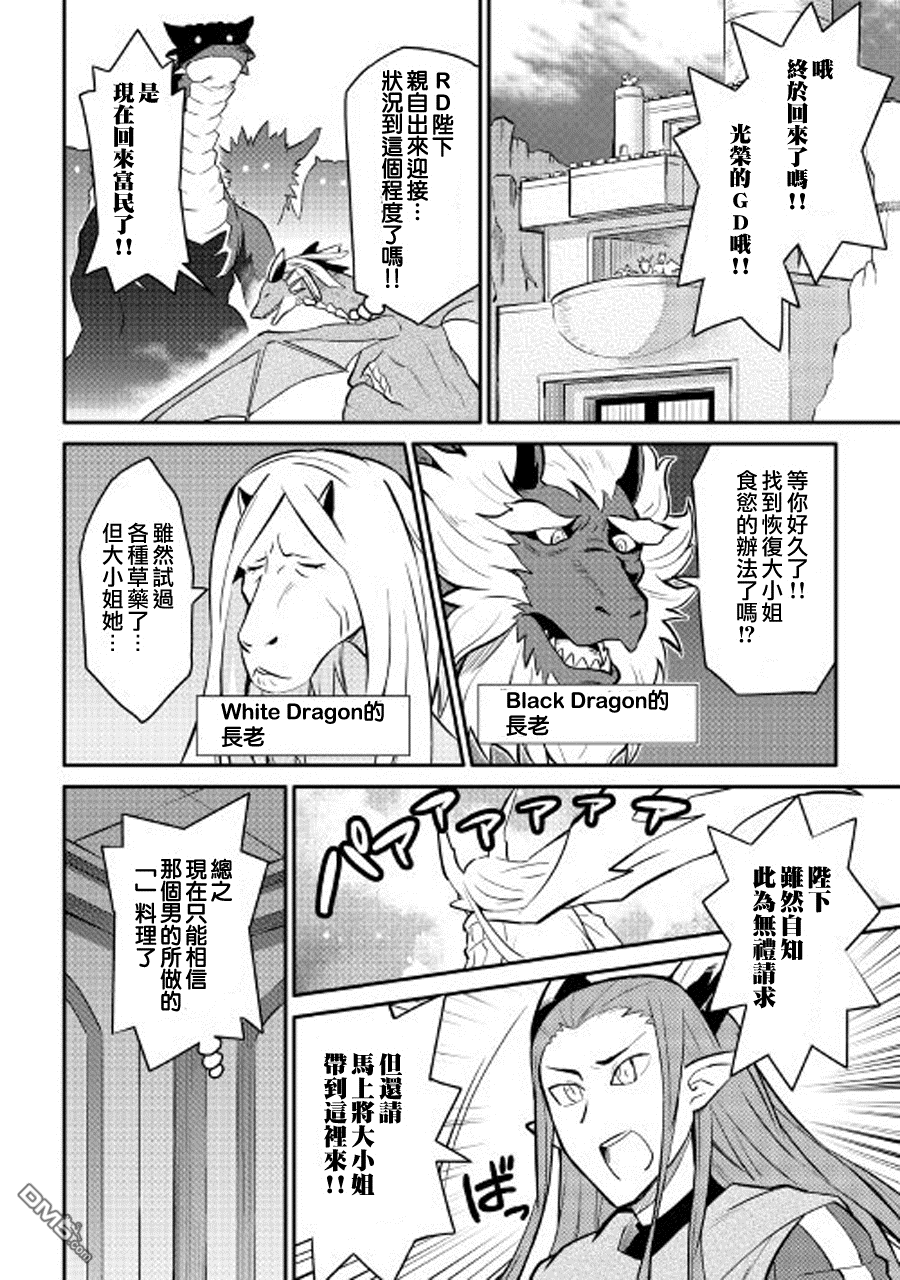 某大叔的VRMMO活动记 第28话 第20页