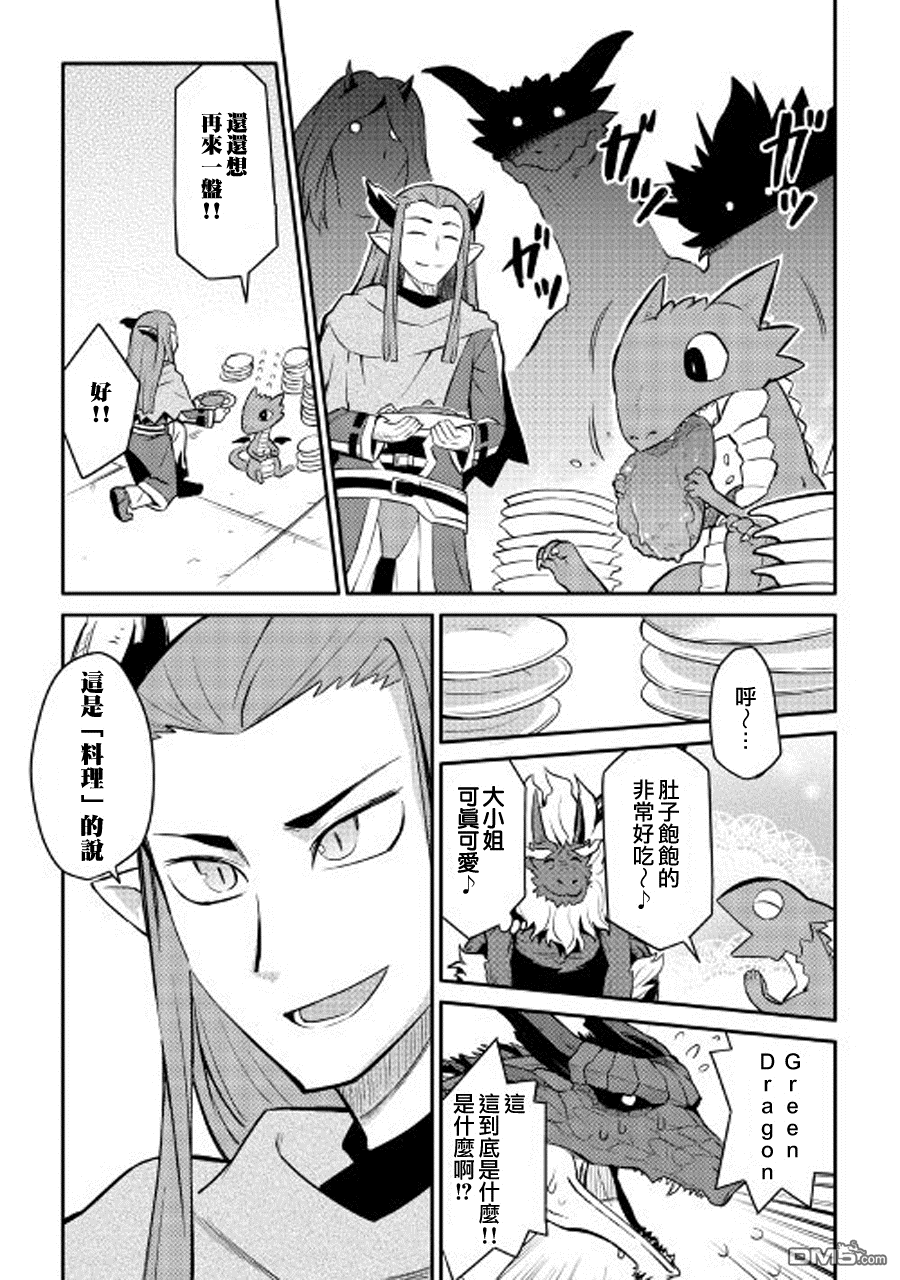 某大叔的VRMMO活动记 第28话 第21页