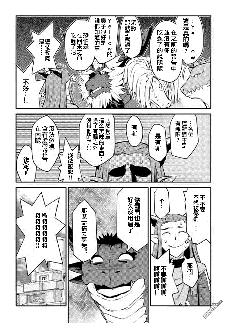 某大叔的VRMMO活动记 第28话 第23页