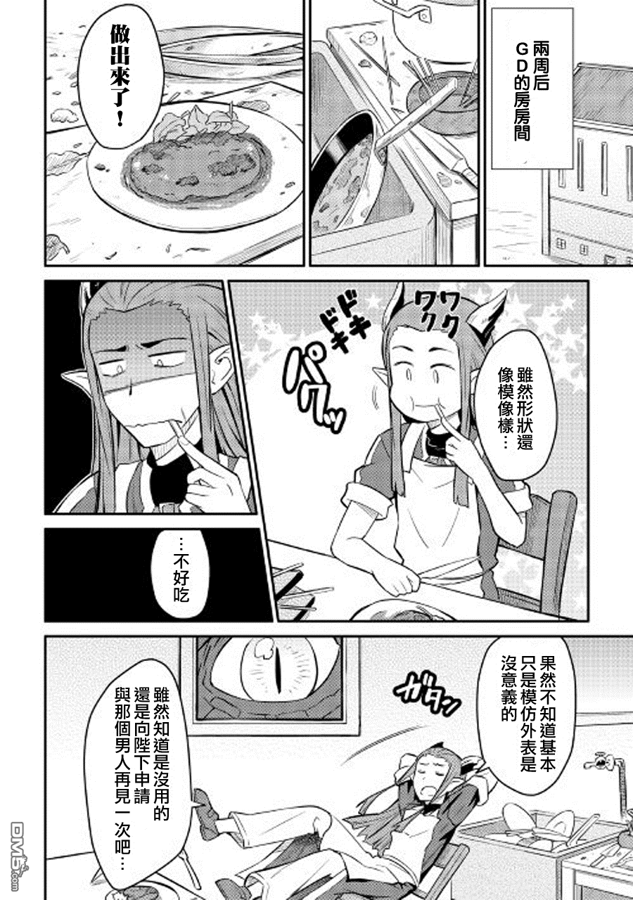 某大叔的VRMMO活动记 第28话 第24页
