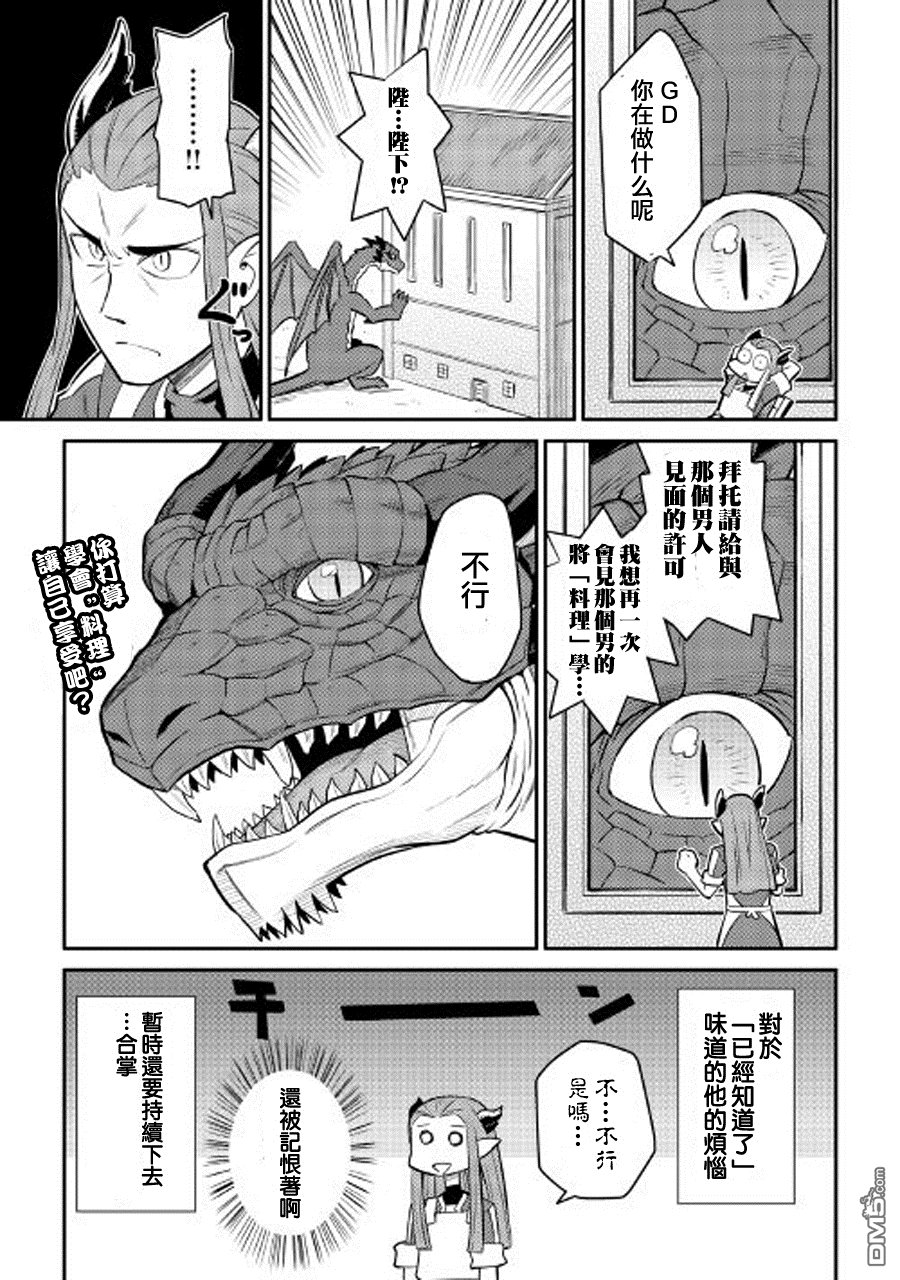 某大叔的VRMMO活动记 第28话 第25页