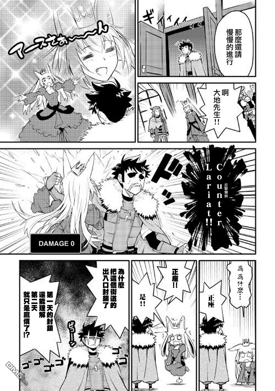 某大叔的VRMMO活动记 第28话 第3页