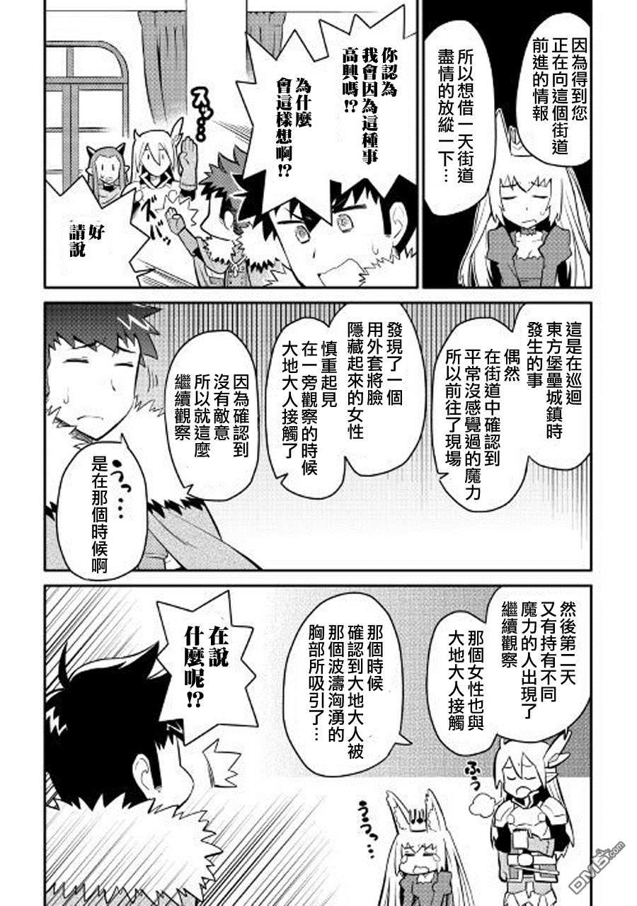 某大叔的VRMMO活动记 第28话 第4页