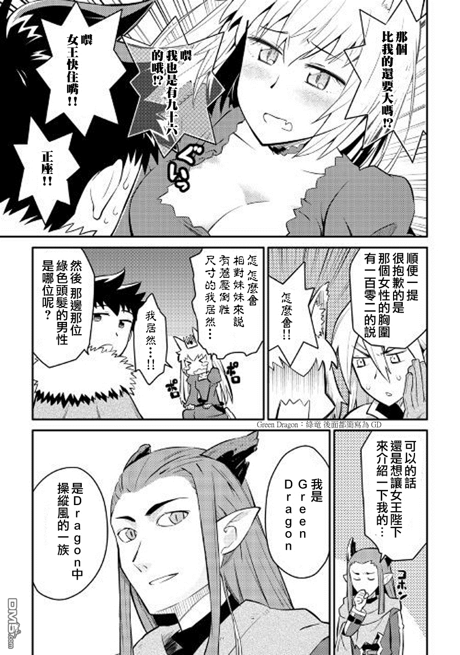 某大叔的VRMMO活动记 第28话 第5页
