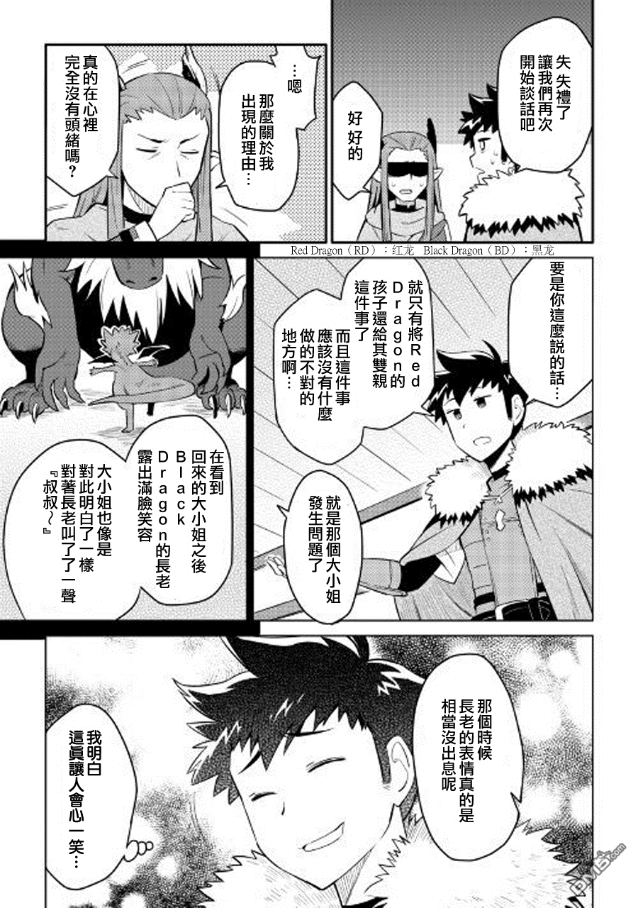某大叔的VRMMO活动记 第28话 第7页