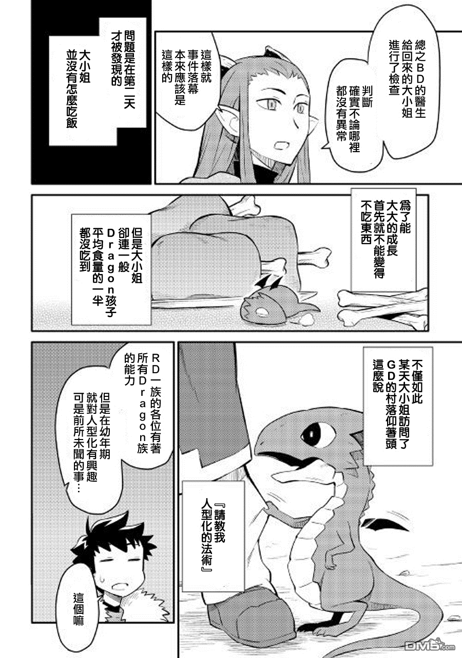 某大叔的VRMMO活动记 第28话 第8页