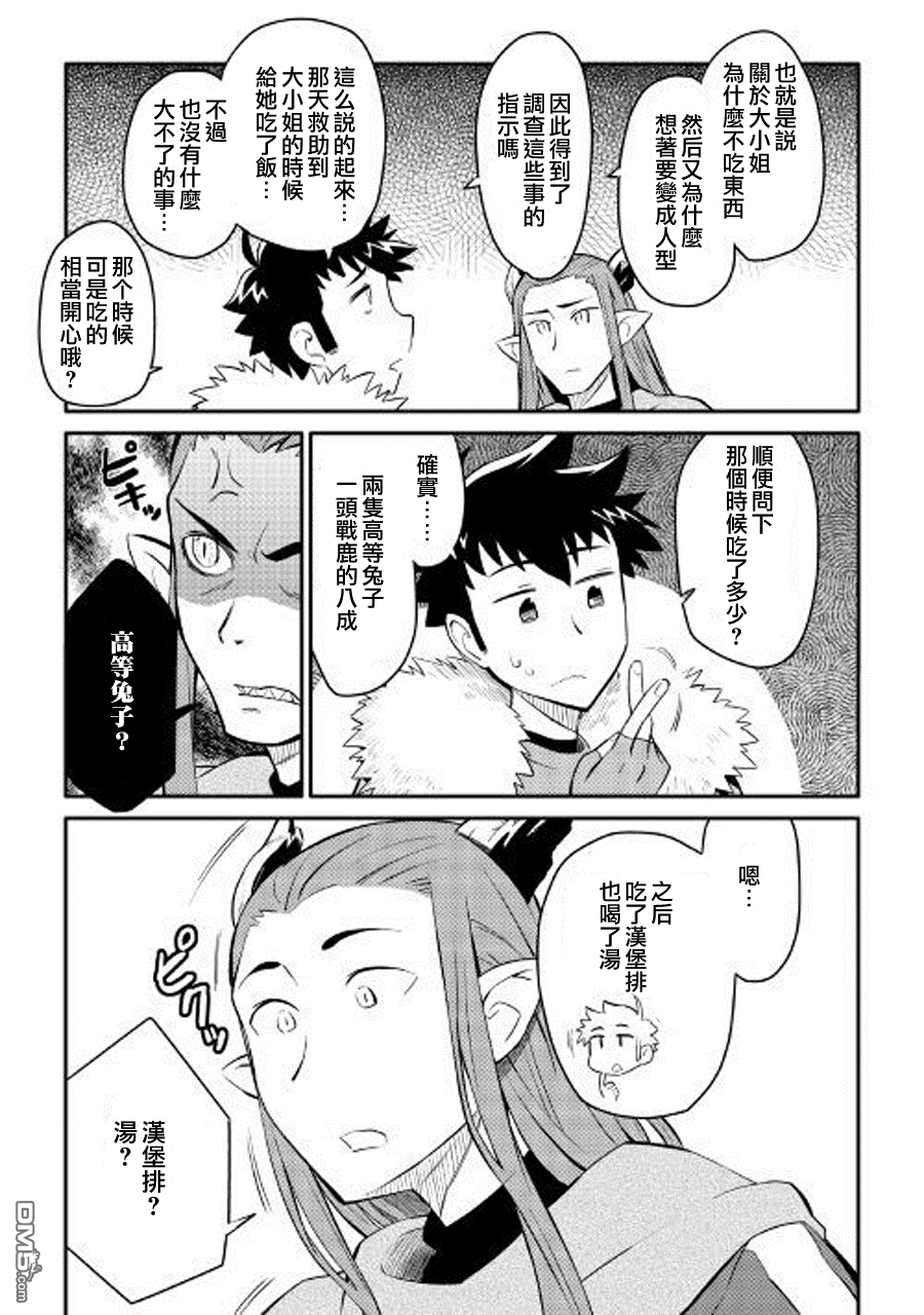 某大叔的VRMMO活动记 第28话 第9页