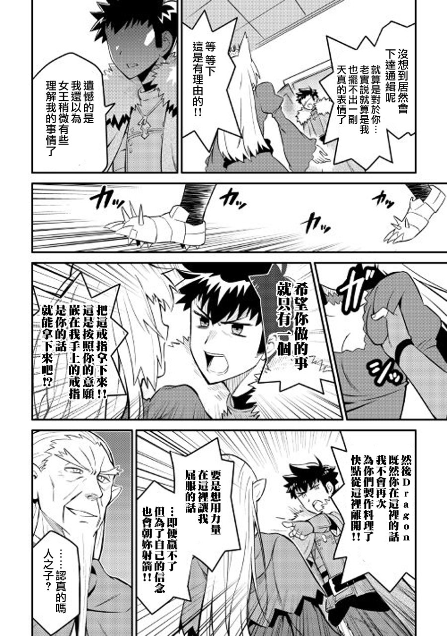 某大叔的VRMMO活动记 第29话 第10页