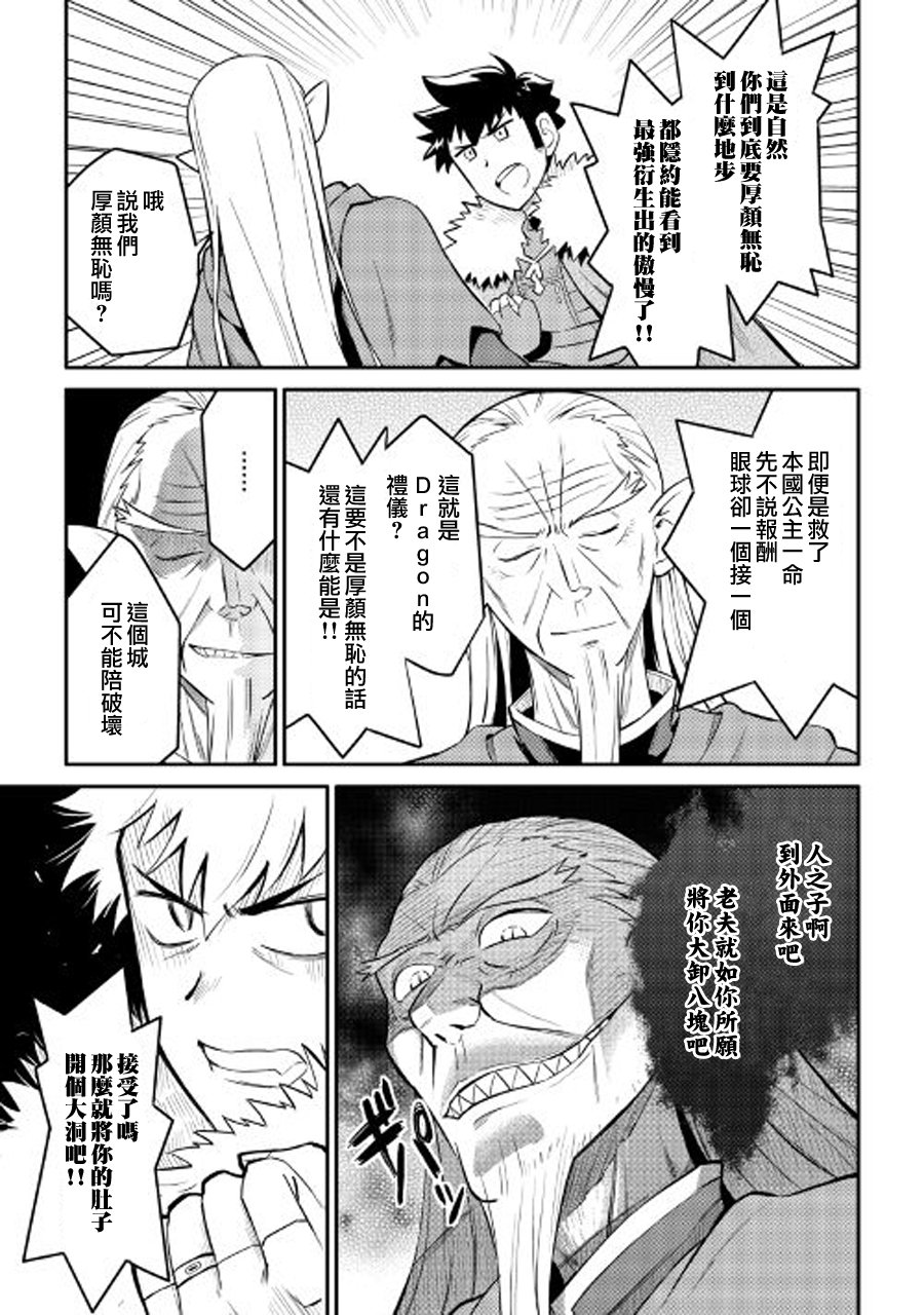 某大叔的VRMMO活动记 第29话 第11页