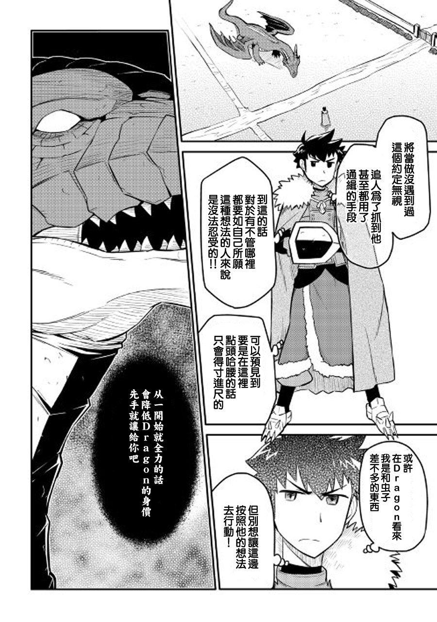 某大叔的VRMMO活动记 第29话 第12页