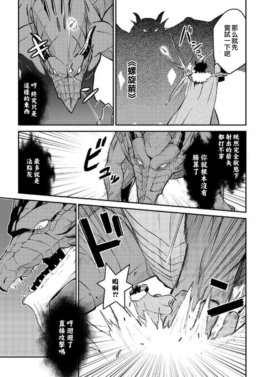某大叔的VRMMO活动记 第29话 第13页