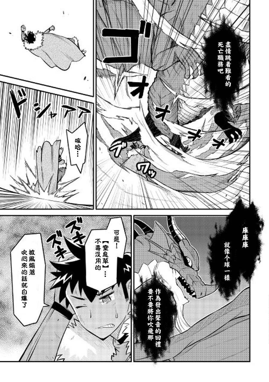 某大叔的VRMMO活动记 第29话 第15页