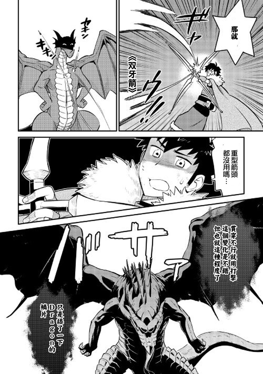 某大叔的VRMMO活动记 第29话 第16页