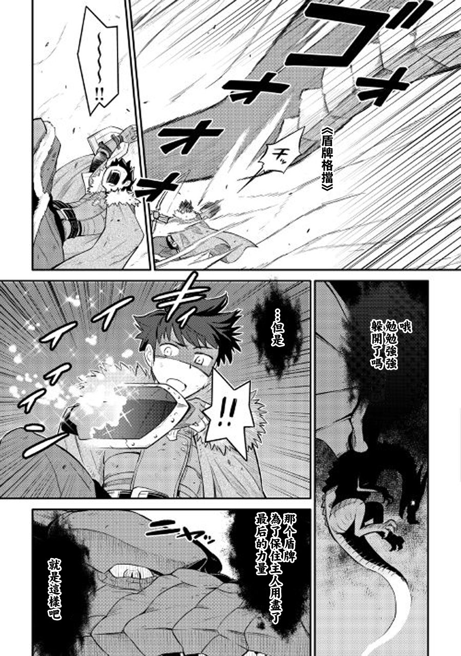 某大叔的VRMMO活动记 第29话 第17页