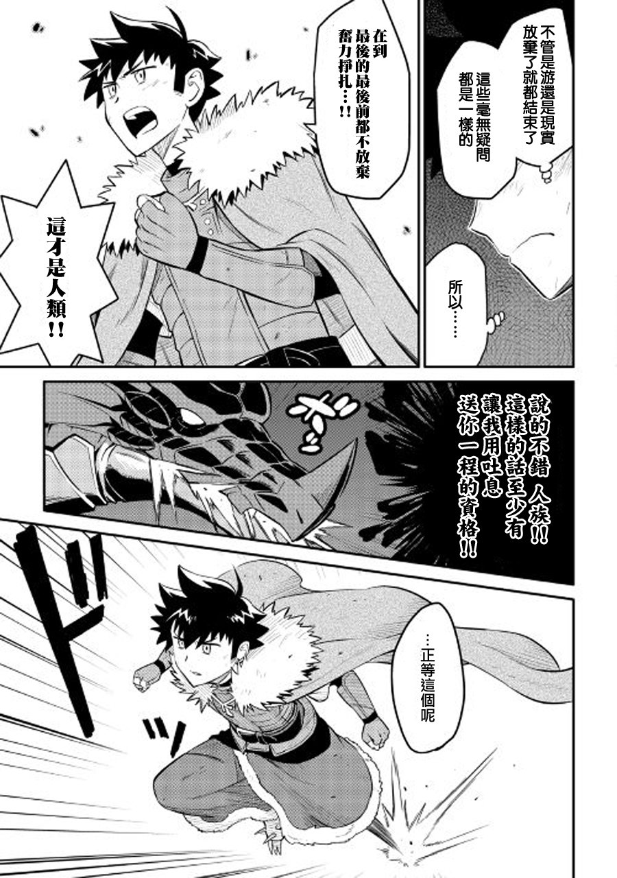 某大叔的VRMMO活动记 第29话 第19页