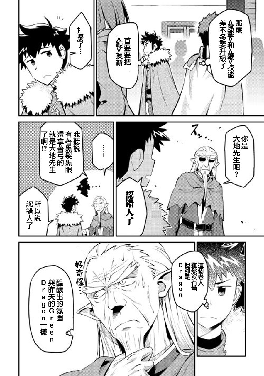 某大叔的VRMMO活动记 第29话 第2页