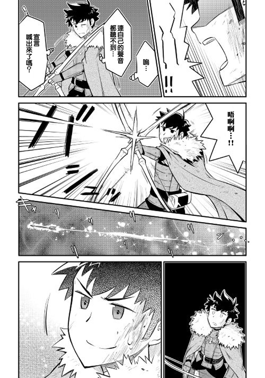 某大叔的VRMMO活动记 第29话 第22页