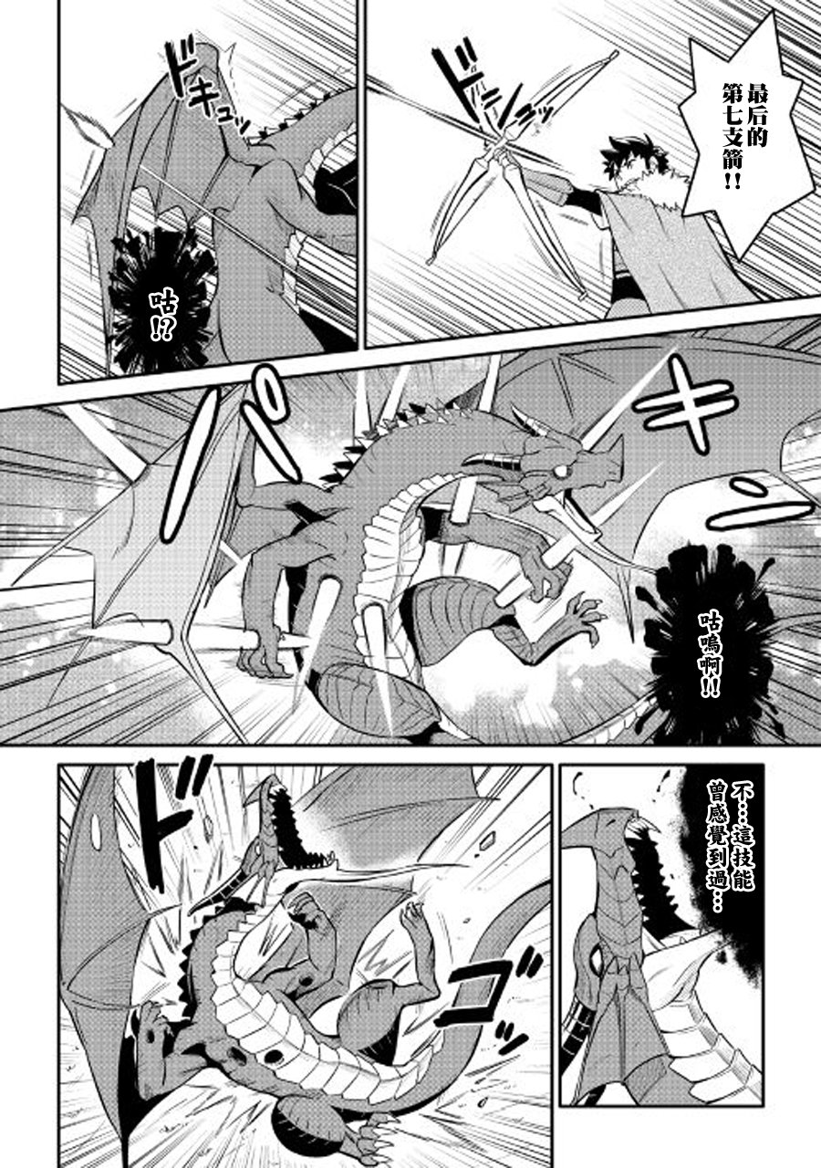 某大叔的VRMMO活动记 第29话 第24页