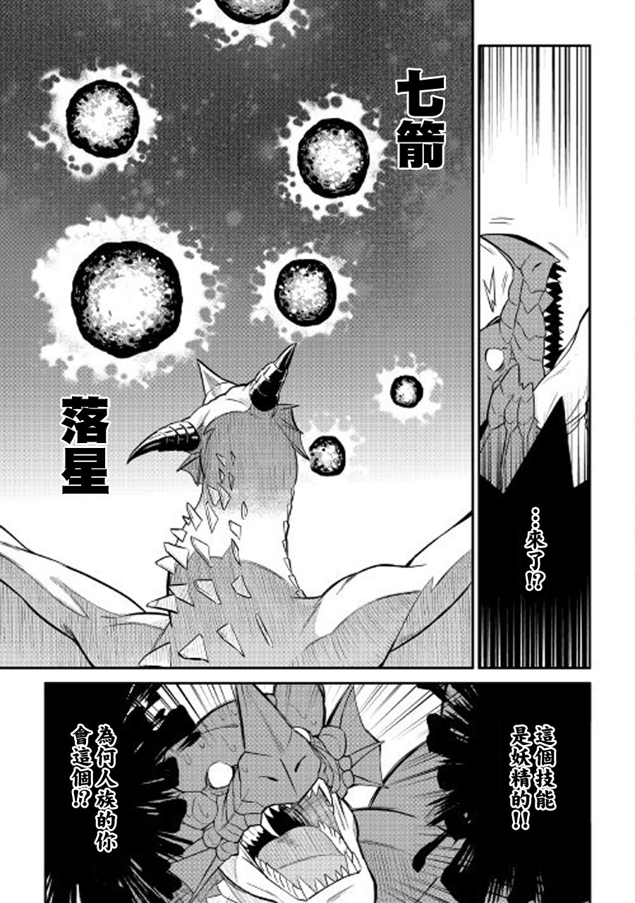 某大叔的VRMMO活动记 第29话 第25页