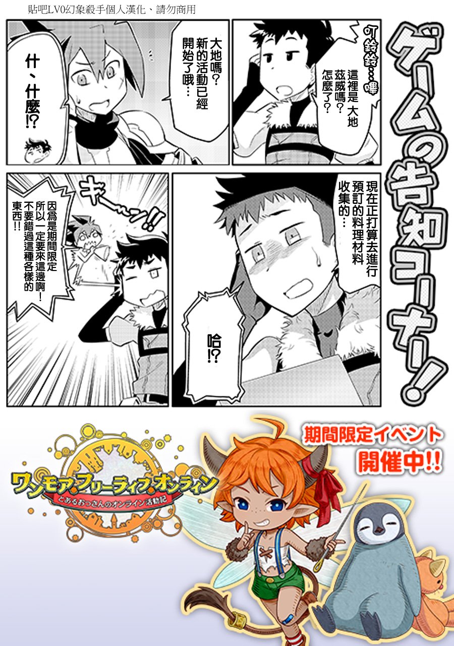 某大叔的VRMMO活动记 第29话 第27页