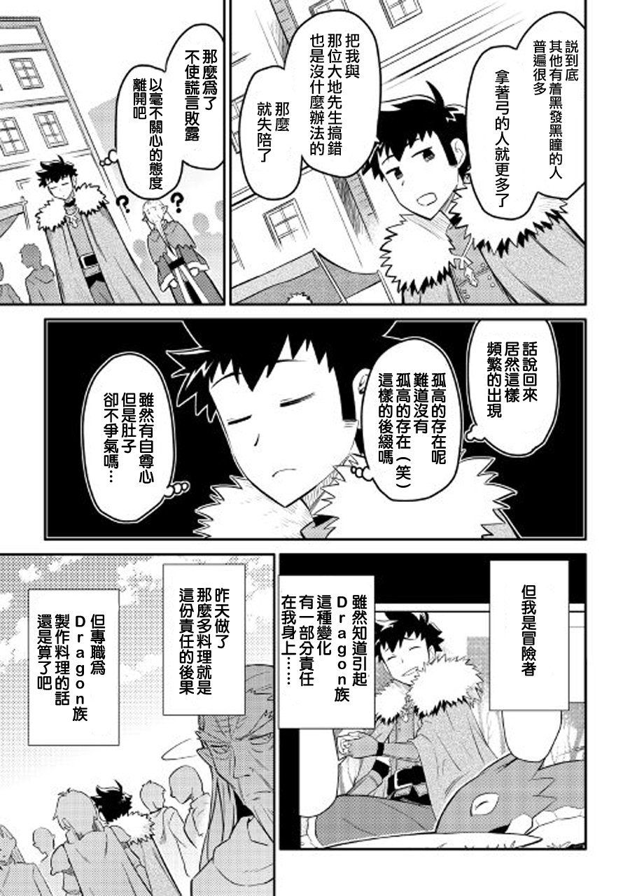 某大叔的VRMMO活动记 第29话 第3页
