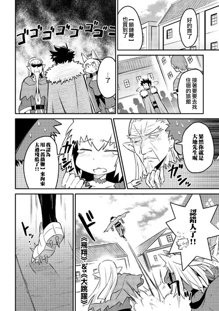某大叔的VRMMO活动记 第29话 第4页