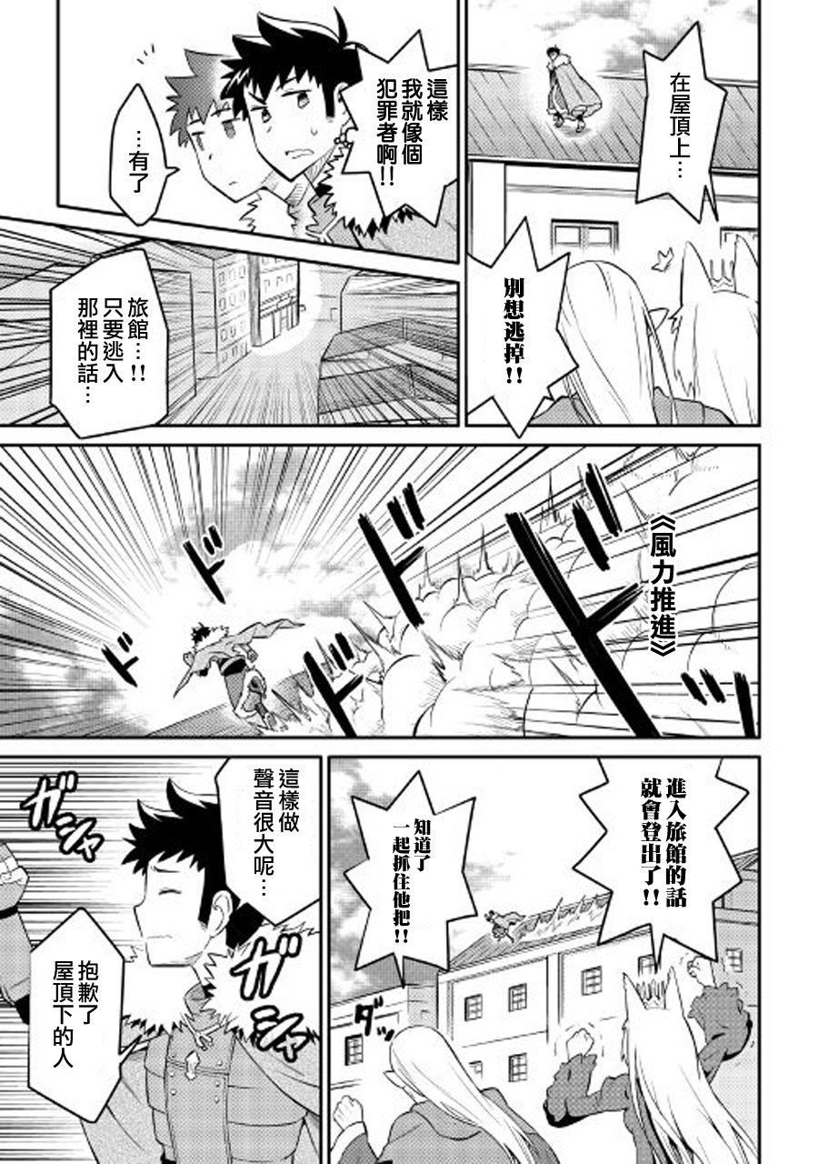 某大叔的VRMMO活动记 第29话 第5页