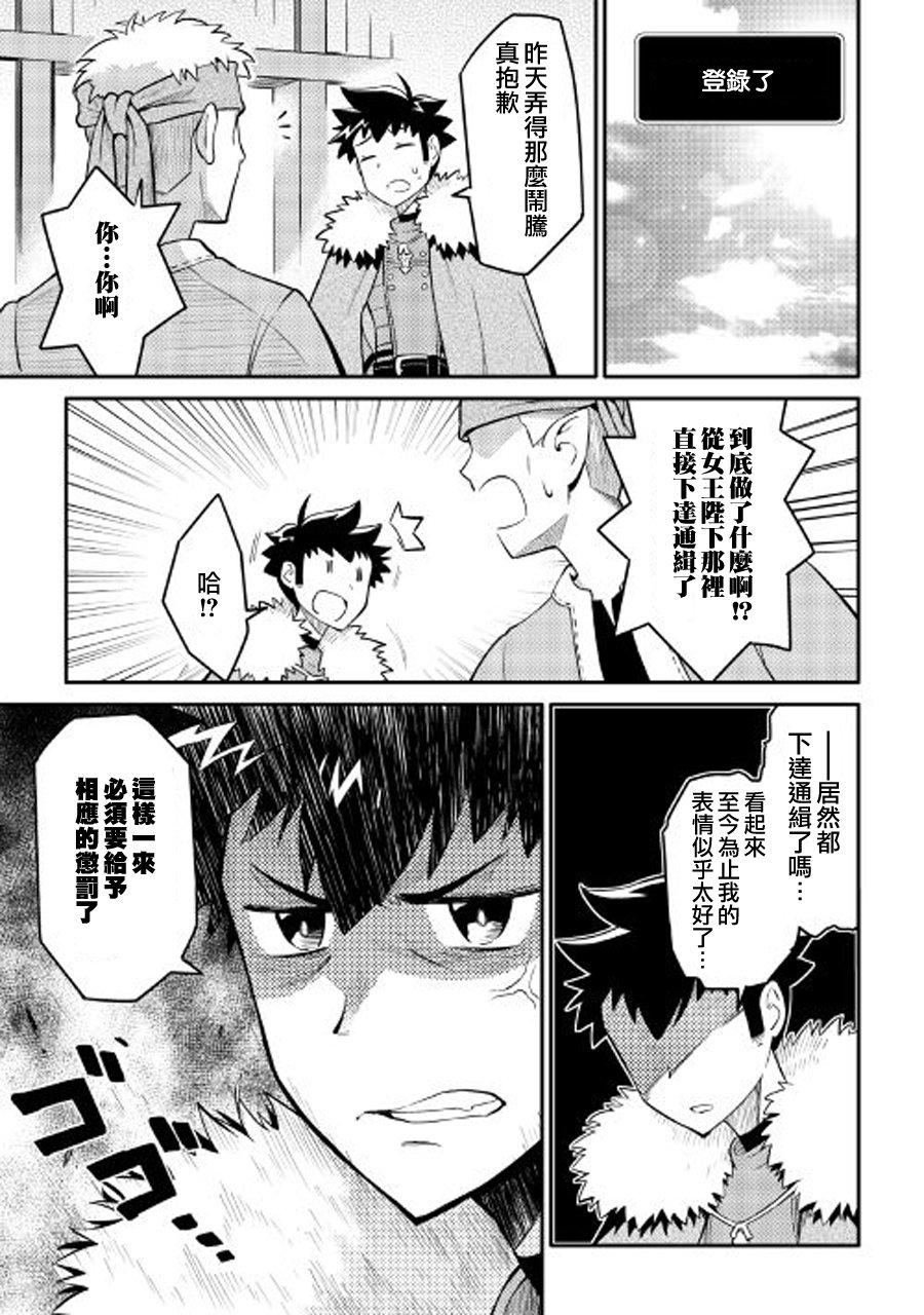 某大叔的VRMMO活动记 第29话 第7页