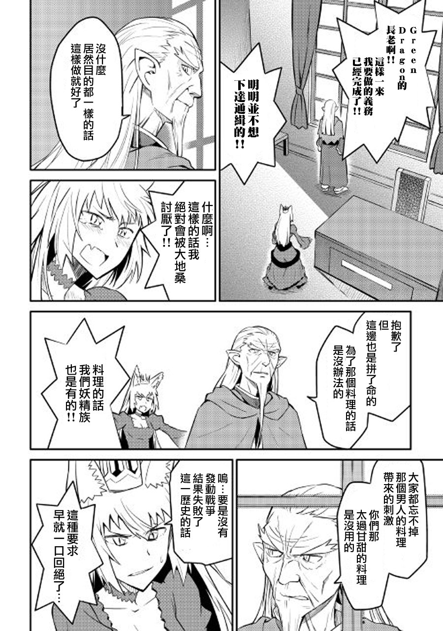 某大叔的VRMMO活动记 第29话 第8页