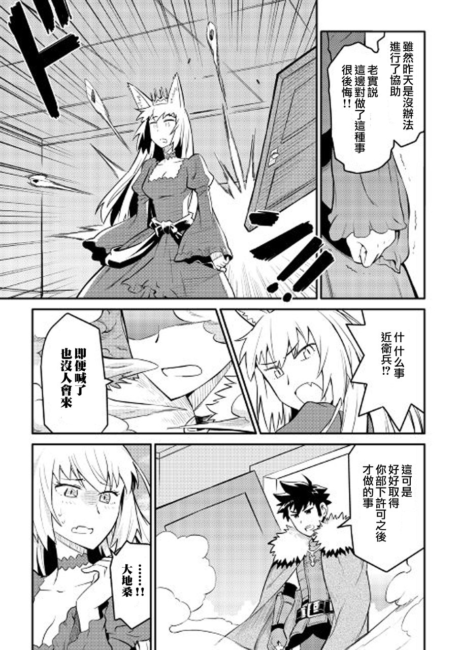 某大叔的VRMMO活动记 第29话 第9页