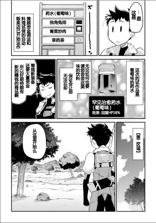 某大叔的VRMMO活动记 第2话 第15页