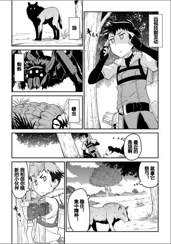 某大叔的VRMMO活动记 第2话 第16页
