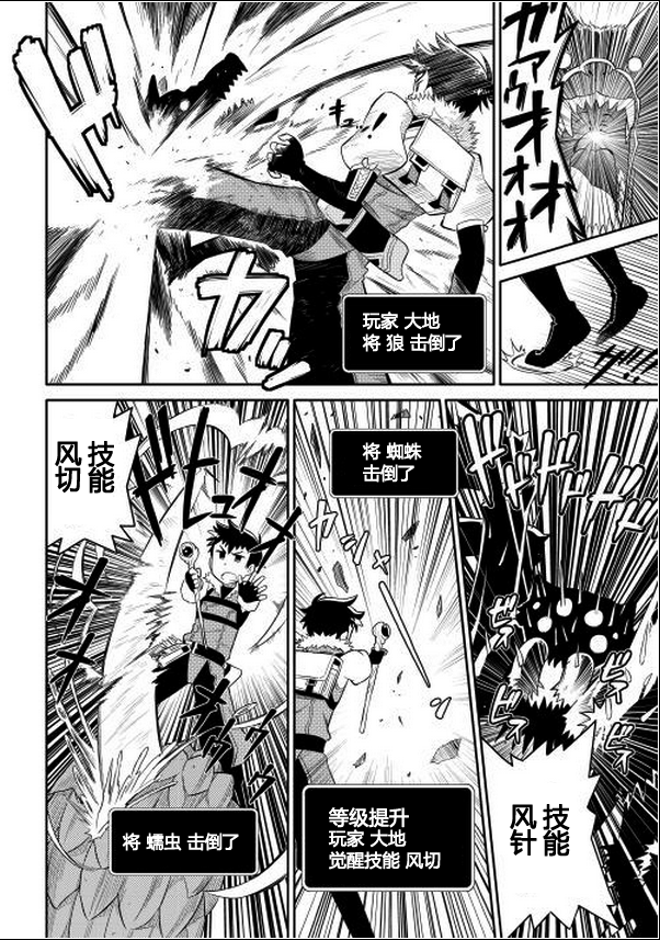 某大叔的VRMMO活动记 第2话 第18页