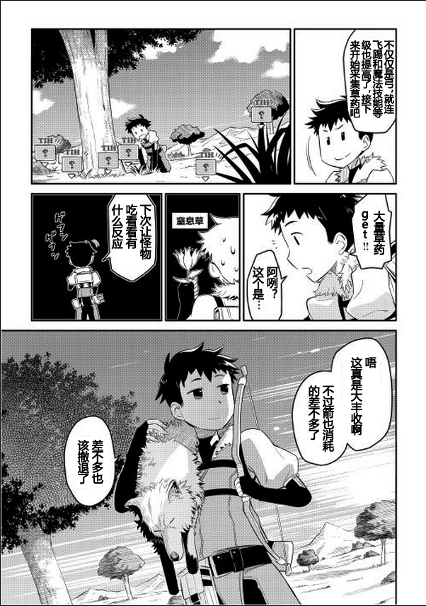 某大叔的VRMMO活动记 第2话 第19页