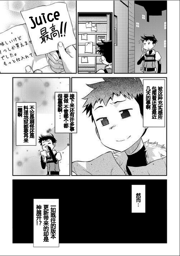 某大叔的VRMMO活动记 第2话 第20页
