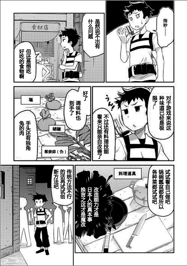 某大叔的VRMMO活动记 第2话 第3页